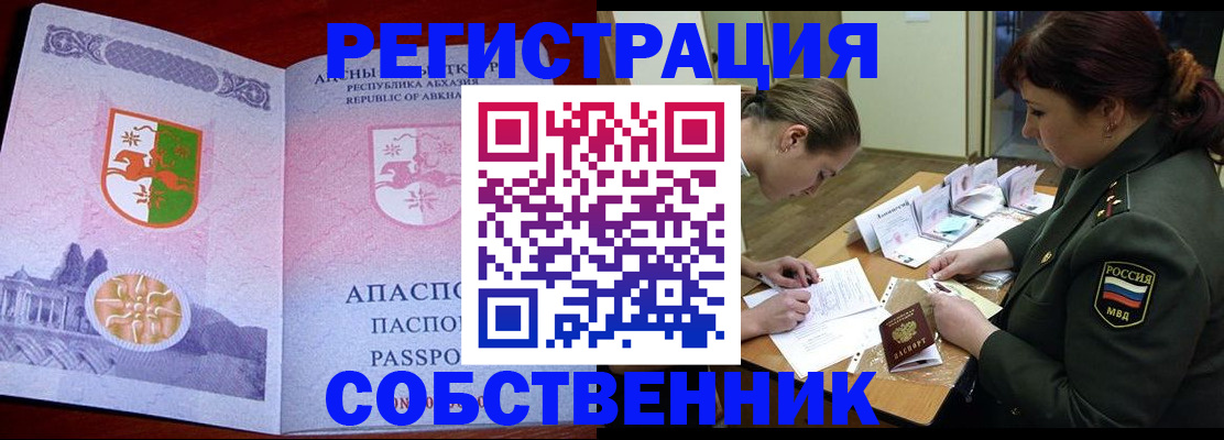 временная регистрация собственник в Магнитогорске